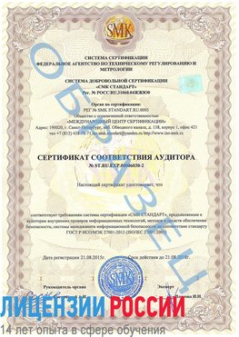 Образец сертификата соответствия аудитора №ST.RU.EXP.00006030-2 Кодинск Сертификат ISO 27001